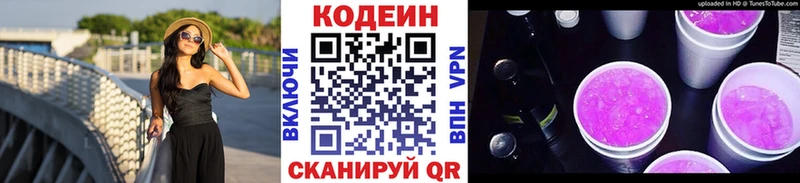 Кодеиновый сироп Lean напиток Lean (лин) Павловск